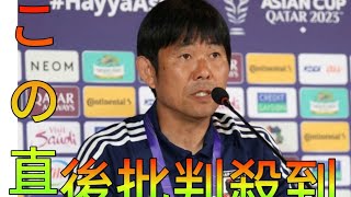 【アジア杯】森保監督　前日会見で“異例”の謝罪　韓国メディアから「2度目」hina hayata 遅刻指摘され「申し訳ない」