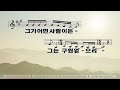 세족의 의미 요한복음 13 1 11 . 미담교회 주일3부 예배 생방송. 김종식 목사. 2025년 2월 23일.