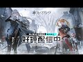 『スノウブレイク：禁域降臨』ユグドラシル入社オリエンテーション公開