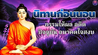 ฟังธรรมก่อนนอน🌿ปล่อยวาง รักษาจิตสงบ พ้นทุกข์ ได้บุญมาก🌷พระพุทธศาสนาอยู่ในใจ