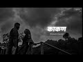 Kaakan - (Slowed & Reverb) | Shankar Mahadevan, Neha Rajpal | Nostalgic