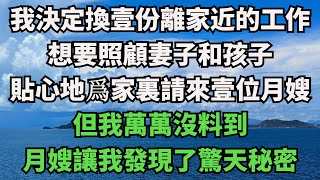 妻子出軌了。而我裝聾作啞。父親讓我離婚。我嘲諷壹笑：“免費保姆，不用白不用。”【緣覺】#圍爐夜話#花開富貴#情感故事#爽文#落日溫情#閱讀茶坊#情滿夕陽#深夜淺讀