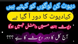 dayus in Islam || dayus jant ma ni ja skty || Allah NY furmaya || zab ki voice