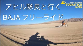 BAJAフリーライド2024   HD 1080p