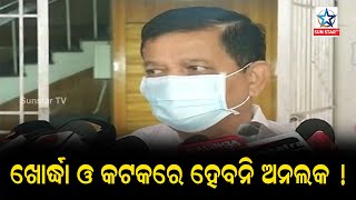 DMET CBK Mohanty On Unlock Process of Twin City ଖୋର୍ଦ୍ଧା ଓ କଟକରେ ଅନ୍‌ଲକ୍‌ ସମ୍ଭାବନା କମ୍‌; DMET