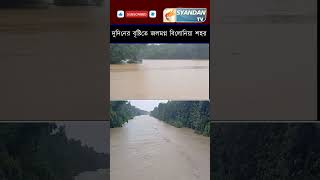 দুদিনের বৃষ্টিতে জলমগ্ন বিলোনিয়া শহর।