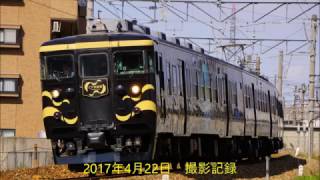 2017年4月22日　あいの風とやま鉄道撮影記録