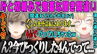 【藍沢エマ】叶との初絡みでとんでもない勘違いをされそうになるエマフルパVALORANTダイジェスト【白雪レイド、絲依とい、猫麦とろろ・にじさんじ・ぶいすぽ】