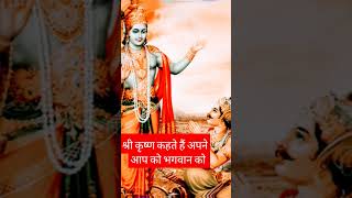 श्री कृष्ण कहते हैं अपने आप को भगवान को समर्पित कर दो #motivational #krishanvani #live #krishnvaani