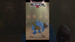 【DQM3】簡単にできるDQ3ボスキャラ「バラモス」と「バラモスゾンビ」の作り方！必要モンスターと配合方法まとめ【ドラゴンクエストモンスターズ3】 #nintendoswitch #shorts