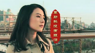 Twins这首《莫斯科没有眼泪》还记得吗？凄美的让人心碎，满满都是回忆