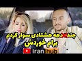 تو این ویدیو جن.ده عجیب دهه هشتادی سوار کردم🤯باورم نمیشه اصلا