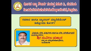 ಲೆಕ್ಕ ಪತ್ರಗಳು ಹಾಗೂ ಲೆಕ್ಕ ಪರಿಶೋಧನೆ (ಭಾಗ - 01)- DCBM Course