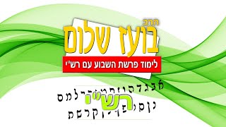 חומש עם רש\