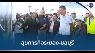 นายกฯ ลงพื้นที่ระยอง-ชลบุรี