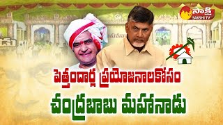 Chandrababu Changed The Ambitions of NTR Mahanadu | Magazine Story | TDP Mahanadu 2023 | @SakshiTV