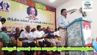 LIC முகவர் சங்க  மாநாட்டில் நிறைவேற்றப்பட்ட தீர்மானம் என்ன?