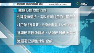 [11月13日]本港新聞 - 過百名菜園村居民遊行要求先建後拆