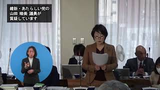 山田晴美議員（維新・あたらしい党）総括質疑（令和元年度荒川区議会定例会・予算に関する特別委員会・2月25日）