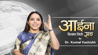 आईना दिखाए सिर्फ सच- Episode 14- \