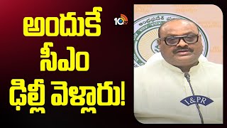 అందుకే సీఎం ఢిల్లీ వెళ్లారు! | Minister Atchannaidu about CM Chandrababu Delhi Tour | 10TV