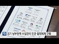 경기 경기 남부권역 수질관리 민관 협력체계 구축 ytn