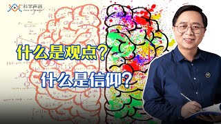 争辩？网上多杠精，多半是观点和信仰不一致！区分两者的关键是？