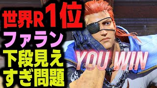 【鉄拳8】 世界ランク1位ファラン 下段見えすぎ問題 🔥 破壊神 ファラン vs 破壊神 ブライアン 🔥 ver1.11 Tekken8 HDR