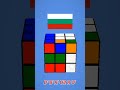 how to make blgaria flag 🇧🇬 on rubik s cube ❤️👍@ shorts youtubeshorts