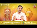 1 5 9 மறைந்திருக்கும் ரகசியங்கள் sri varahi jothidam rasipalan jothidam tamil astrology