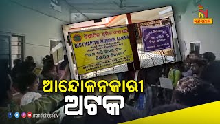 ରାଉରକେଲା ଇସ୍ପାତ କାରଖାନାରେ ବିସ୍ଥାପିତ ପରିବାରକୁ ଚାକିରି ଦାବିରେ ୧୧ଶହ ପରିବାରର ଗଣଧାରଣା | Nandighosha TV