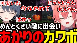 【 #にじ若手女子マイクラ 】敵対するときとのかけ声が可愛すぎる獅子堂あかり【獅子堂あかり切り抜き】