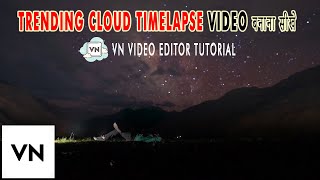 Trending Viral Instagram Sky Reels VN Editing Tutorial हिंदी में || Cloud Timelapse Video Edit