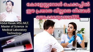 What is Triglycerides?കോളസ്റ്ററോളിലെ ഈ വില്ലനെ അറിയുക, Our HealthPart-2-,Easy English Malayalam,