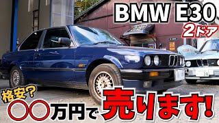 BMW E30 rare 2-door currently on sale! The chance to get cheaply has arrived!