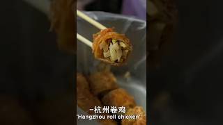 我尝试了一些杭州的小吃。 观看完整视频了解更多... #美食 #foodvlog #Hangzhou