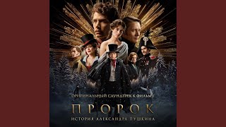 Ревность (Из фильма «Пророк. История Александра...