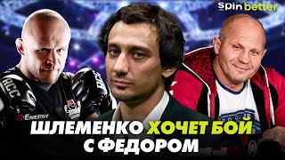 ШЛЕМЕНКО зовет ЕМЕЛЬЯНЕНКО в клетку!