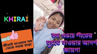 ক্ষীরাই যাওয়ার সব থেকে সহজ রাস্তা | khirai | ক্ষীরাই