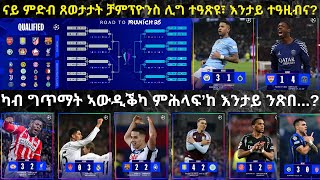 ግጥማት ቻምፕዮንስ ሊግ ኣውሮጳ ድሕሪ ምዝዛሙ ብዙሕ ሓቅታት ኣግሂዱልና ኣሎ // ዓበይቲ ክለባት ብዝሓዝኦ ደረጃ ኣብ ሓደጋ ወዲቐን...!