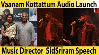 Vaanam Kottattum Audio Launch Event Music Director  SidSriram Speech