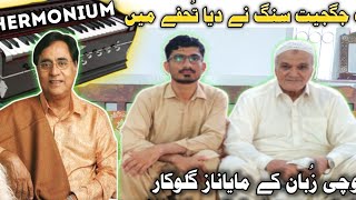 Exclusive Interview with The Legend Singer Ustad Noor Muhammad Nooral |Interviewer Moosa yaar |Part2