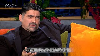 Μιχάλης Ιατρόπουλος για Άρη Σερβετάλη: Είναι έντιμος και ξεκάθαρος άνθρωπος | Ανοιχτά | OPEN TV