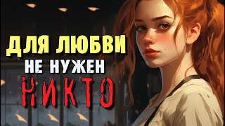 Как найти НАСТОЯЩУЮ любовь в жизни  💕 100% НАВСЕГДА