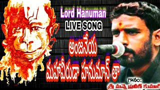Anajaneya Maha veeruda ||Hanumanthu manne praveen song || jai Hanuman