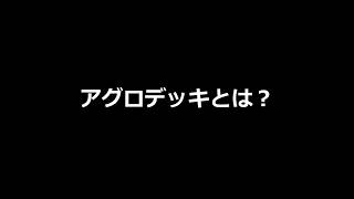 【蟲神器】～速さこそ正義～アグロデッキとは？ #蟲神器 #蟲和陣伝