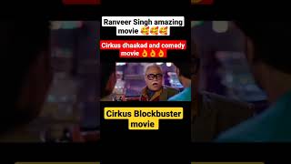 cirkus Ranveer Singh blockbuster movie 🍿 🥰👌#trending#shorts#Ranveer Singh #viralvideo #FoodkaTadka