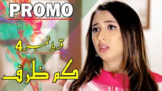 Kamzarf | Promo Episode 4 | Komal Aziz Khan & Firdous Jamal | New Drama 2021 | CP1K