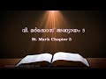 St. Mark Chapter 5 (വി. മർക്കോസ് അദ്ധ്യായം 5) (POC Bible Malayalam)