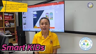 อบรมแบบลงทะเบียน (Smart Kids) เทศบาลตำบลหนองแก